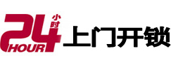 莱山24小时上门开锁公司